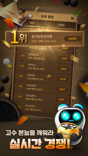 한게임 오목&바둑 screenshot 2