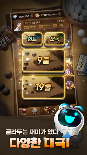 한게임 오목&바둑 screenshot 3