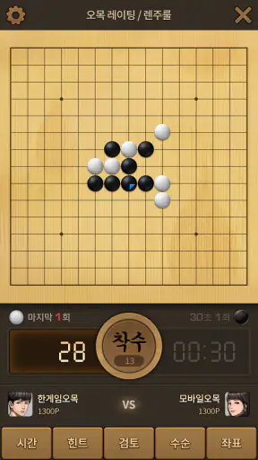 한게임 오목&바둑 screenshot 4