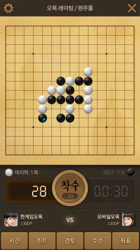 한게임 오목&바둑 screenshot 5