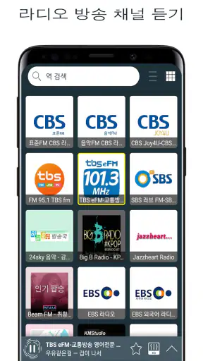 한국 라디오 FM - 라디오 방송 채널 듣기, 팟캐스트 screenshot 1