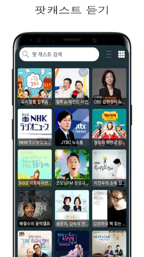 한국 라디오 FM - 라디오 방송 채널 듣기, 팟캐스트 screenshot 4