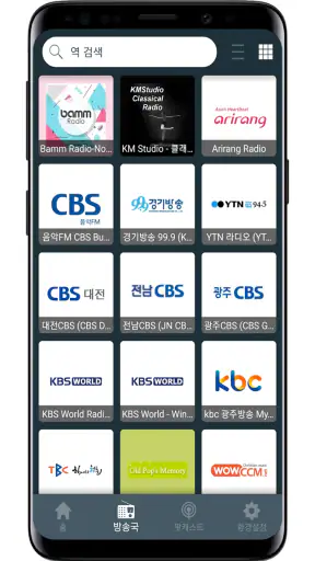 한국 라디오 FM - 라디오 방송 채널 듣기, 팟캐스트 screenshot 5