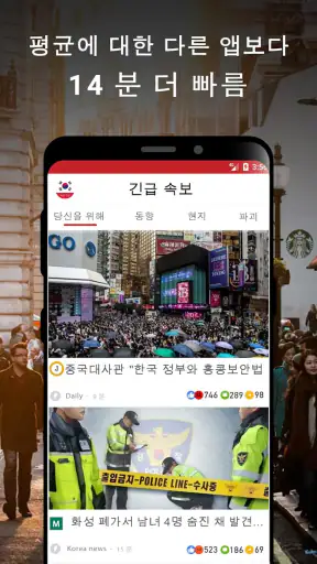 한국 속보 : 최신 지역 뉴스 및 속보 screenshot 1