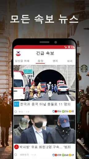한국 속보 : 최신 지역 뉴스 및 속보 screenshot 2