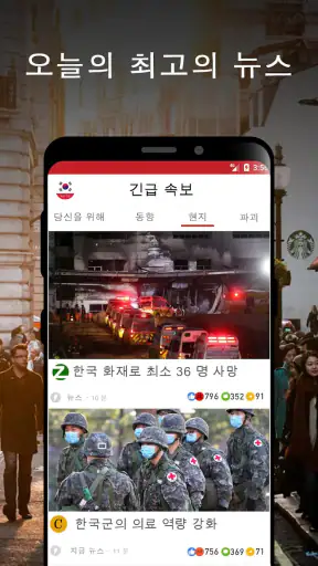 한국 속보 : 최신 지역 뉴스 및 속보 screenshot 3