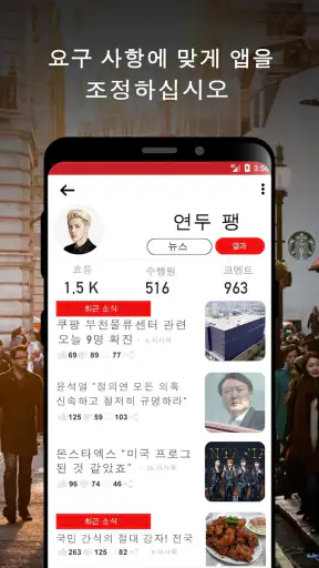 한국 속보 : 최신 지역 뉴스 및 속보 screenshot 5