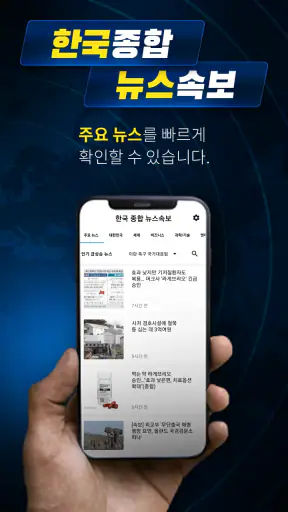 한국 종합 뉴스속보 screenshot 2