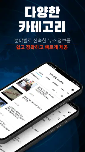 한국 종합 뉴스속보 screenshot 3