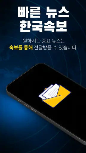 한국 종합 뉴스속보 screenshot 6
