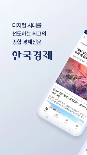 한국경제 - 한경 프리미엄9 screenshot 1