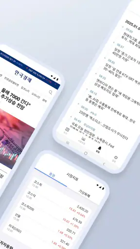 한국경제 - 한경 프리미엄9 screenshot 2