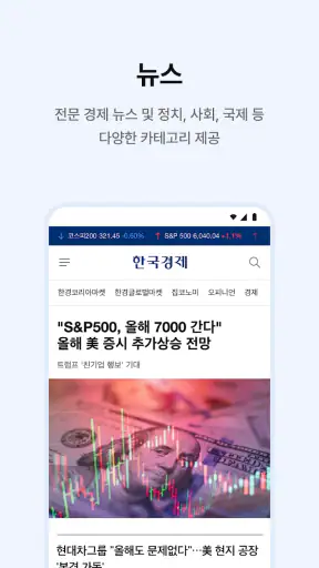 한국경제 - 한경 프리미엄9 screenshot 3
