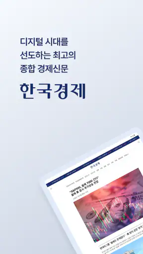 한국경제 - 한경 프리미엄9 screenshot 6