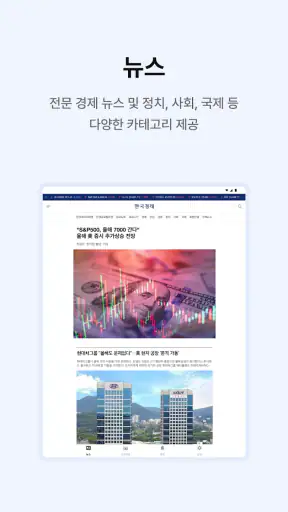 한국경제 - 한경 프리미엄9 screenshot 8