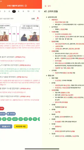 한국사오답노트 - 한국사능력시험(한능검) 심화 기출요약 screenshot 10