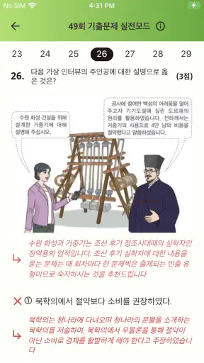 한국사오답노트 - 한국사능력시험(한능검) 심화 기출요약 screenshot 2