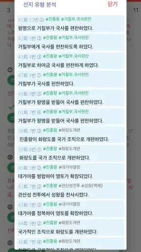 한국사오답노트 - 한국사능력시험(한능검) 심화 기출요약 screenshot 3