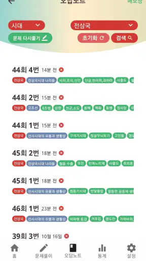한국사오답노트 - 한국사능력시험(한능검) 심화 기출요약 screenshot 5