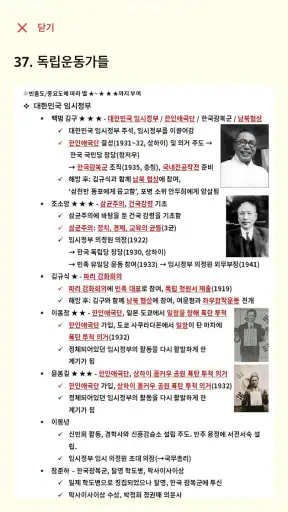 한국사오답노트 - 한국사능력시험(한능검) 심화 기출요약 screenshot 7