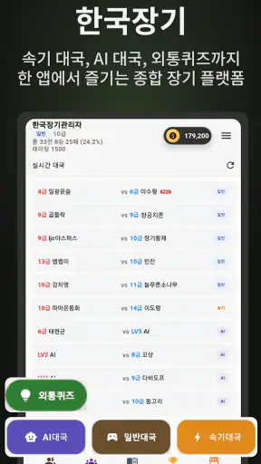 한국장기 - AI 대국, 온라인 대전, 외통퀴즈 screenshot 1