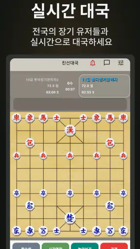 한국장기 - AI 대국, 온라인 대전, 외통퀴즈 screenshot 2