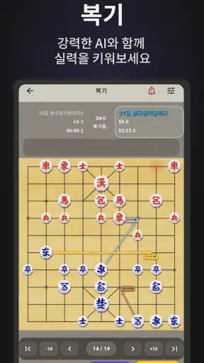 한국장기 - AI 대국, 온라인 대전, 외통퀴즈 screenshot 3