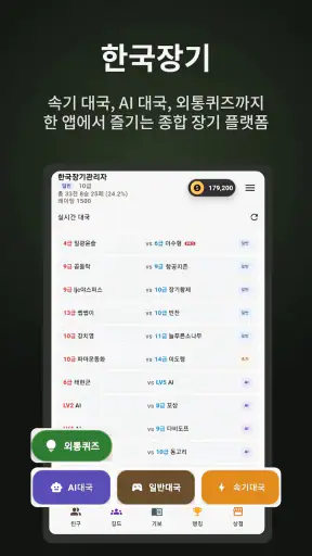 한국장기 - AI 대국, 온라인 대전, 외통퀴즈 screenshot 7
