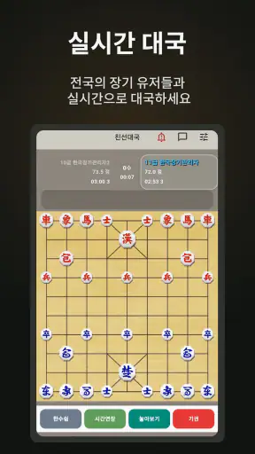 한국장기 - AI 대국, 온라인 대전, 외통퀴즈 screenshot 8