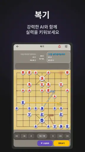 한국장기 - AI 대국, 온라인 대전, 외통퀴즈 screenshot 9