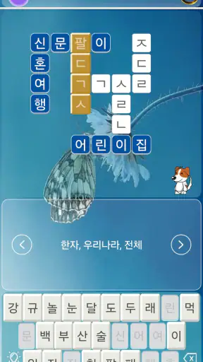 한글 끝말잇기 screenshot 10