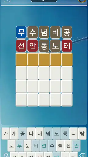 한글 끝말잇기 screenshot 11