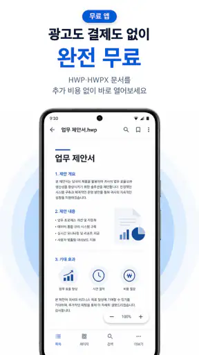한글 뷰어 편집기 - 무료·광고 없고 HWP PDF저장 screenshot 1