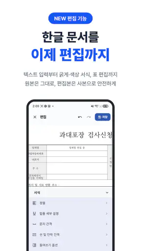 한글 뷰어 편집기 - 무료·광고 없고 HWP PDF저장 screenshot 2