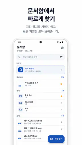 한글 뷰어 편집기 - 무료·광고 없고 HWP PDF저장 screenshot 3
