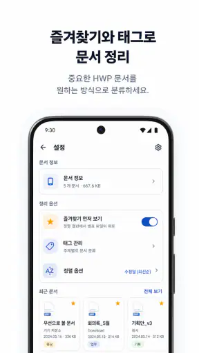 한글 뷰어 편집기 - 무료·광고 없고 HWP PDF저장 screenshot 4