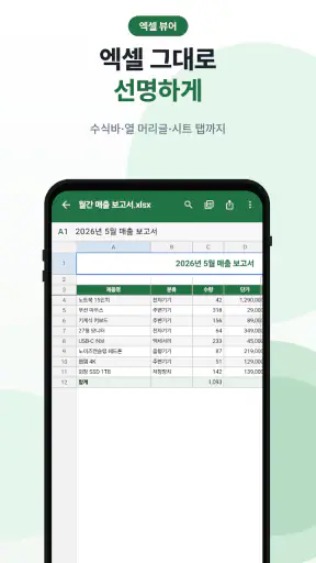 한글 엑셀 - XLSX·엑셀 뷰어 screenshot 2
