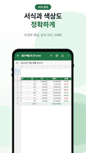 한글 엑셀 - XLSX·엑셀 뷰어 screenshot 3