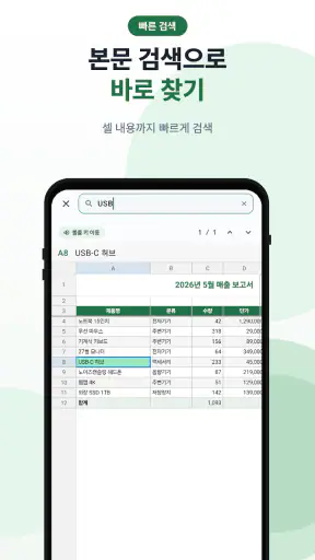 한글 엑셀 - XLSX·엑셀 뷰어 screenshot 4