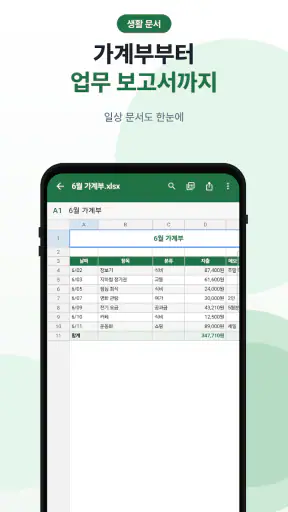 한글 엑셀 - XLSX·엑셀 뷰어 screenshot 5