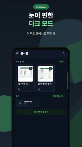 한글 엑셀 - XLSX·엑셀 뷰어 screenshot 6