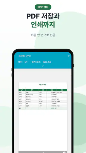 한글 엑셀 - XLSX·엑셀 뷰어 screenshot 7