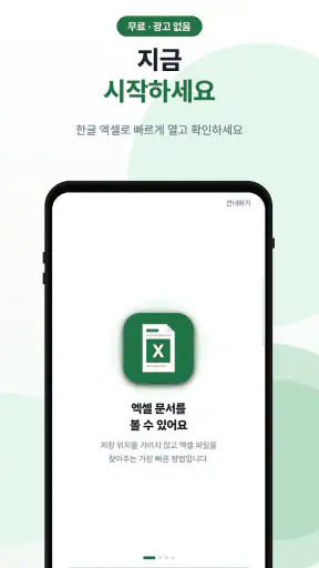 한글 엑셀 - XLSX·엑셀 뷰어 screenshot 8
