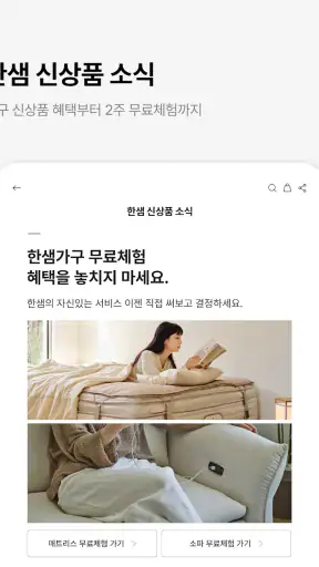 한샘몰 - 홈 인테리어 필수 앱 screenshot 10