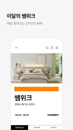 한샘몰 - 홈 인테리어 필수 앱 screenshot 2