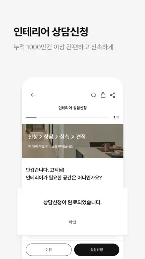 한샘몰 - 홈 인테리어 필수 앱 screenshot 3