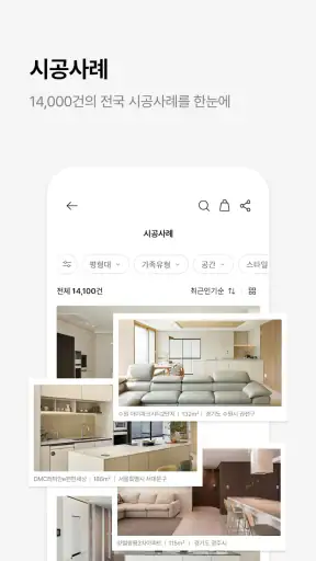 한샘몰 - 홈 인테리어 필수 앱 screenshot 5