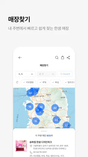한샘몰 - 홈 인테리어 필수 앱 screenshot 6