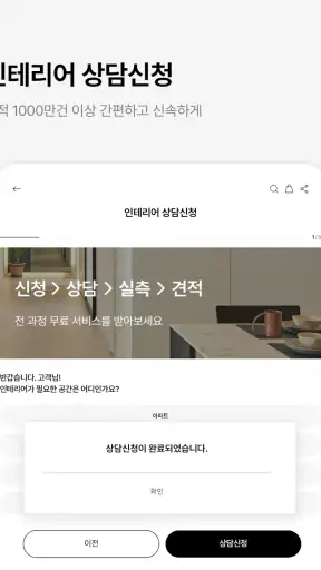 한샘몰 - 홈 인테리어 필수 앱 screenshot 9