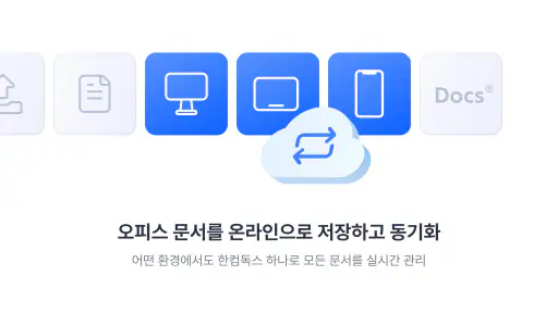 한컴독스 (오피스) - 한글 문서뷰어 및 편집기 screenshot 11